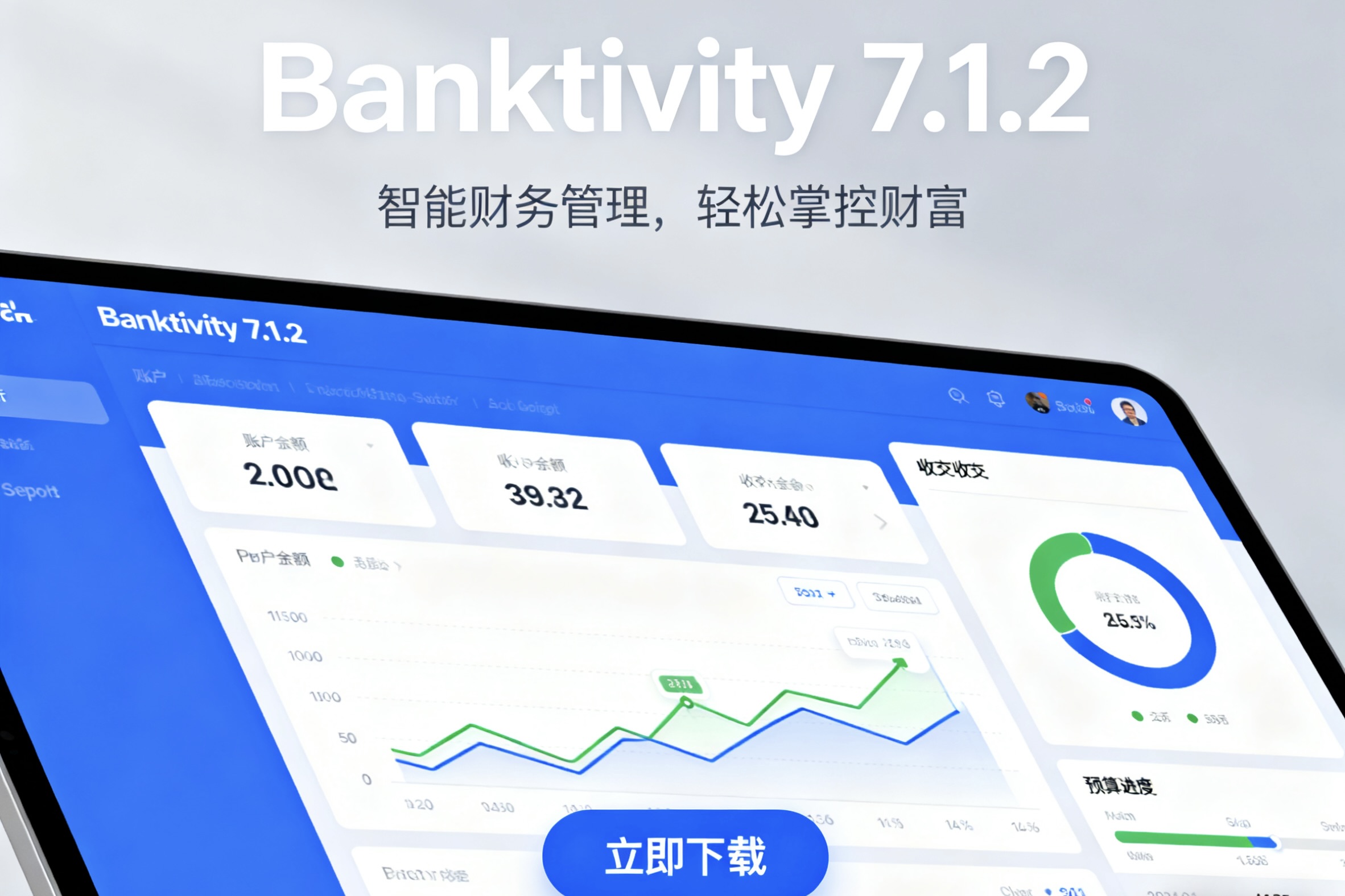 Banktivity 7.1.2 财务管理软件