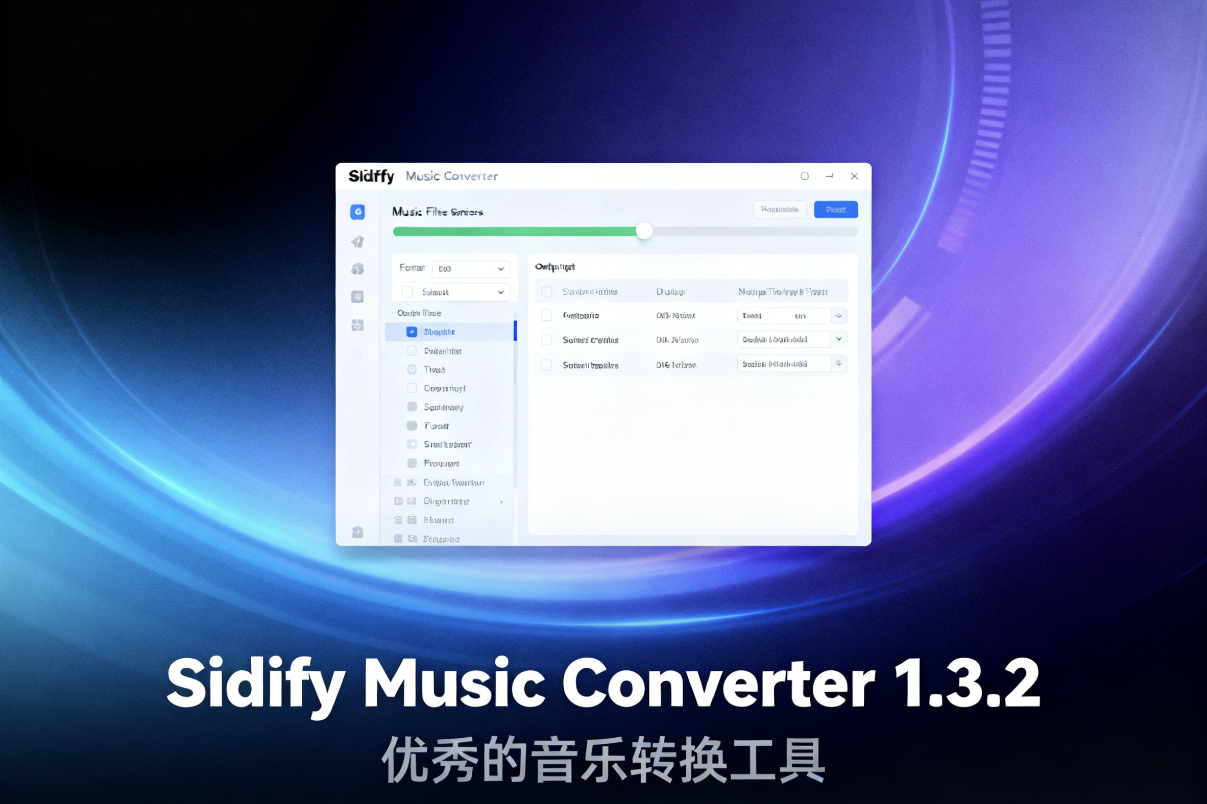 Sidify Music Converter 1.3.2 优秀的音乐转换工具