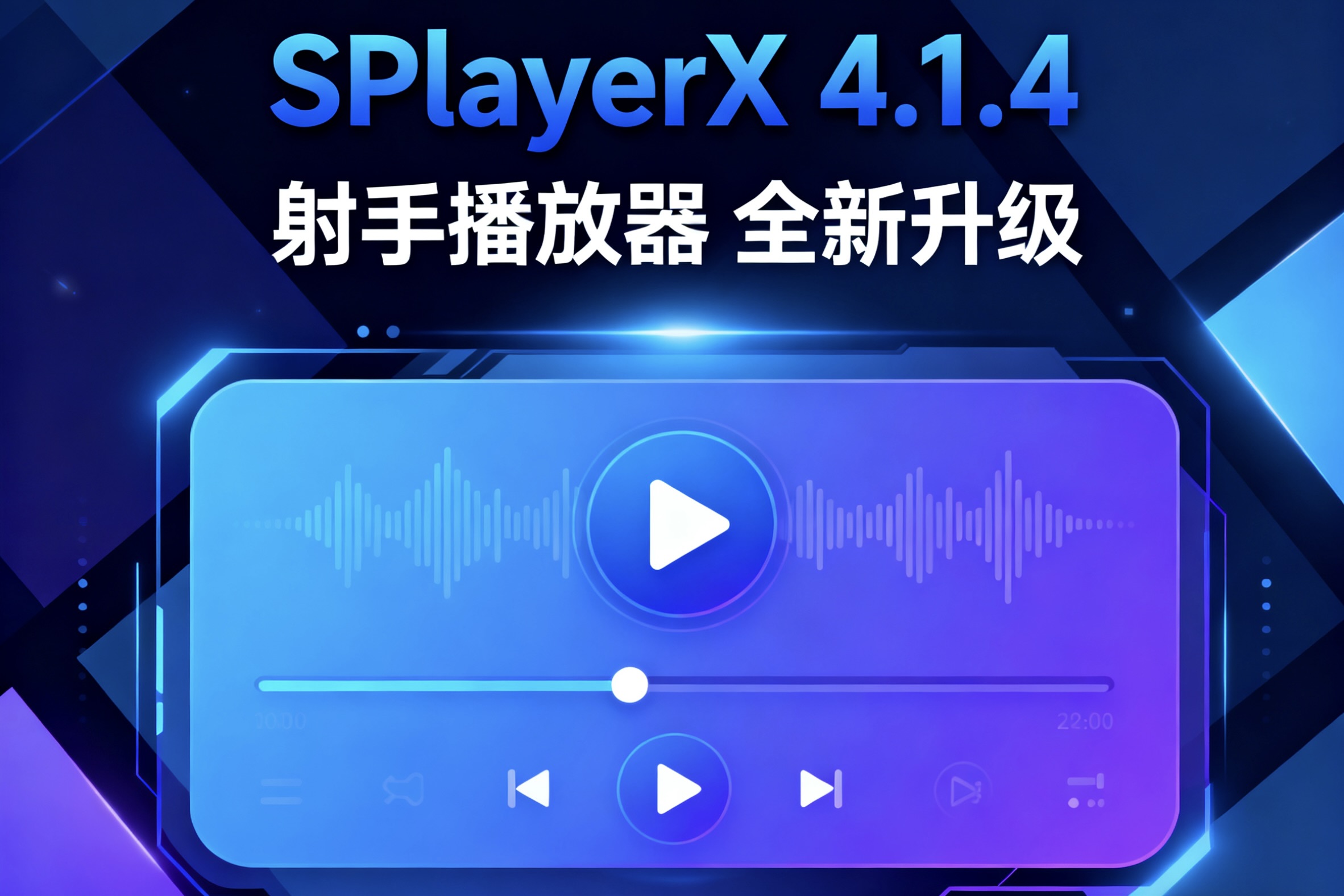 SPlayerX 4.1.4 射手播放器